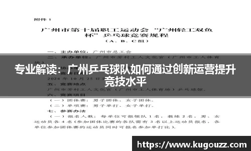 专业解读：广州乒乓球队如何通过创新运营提升竞技水平